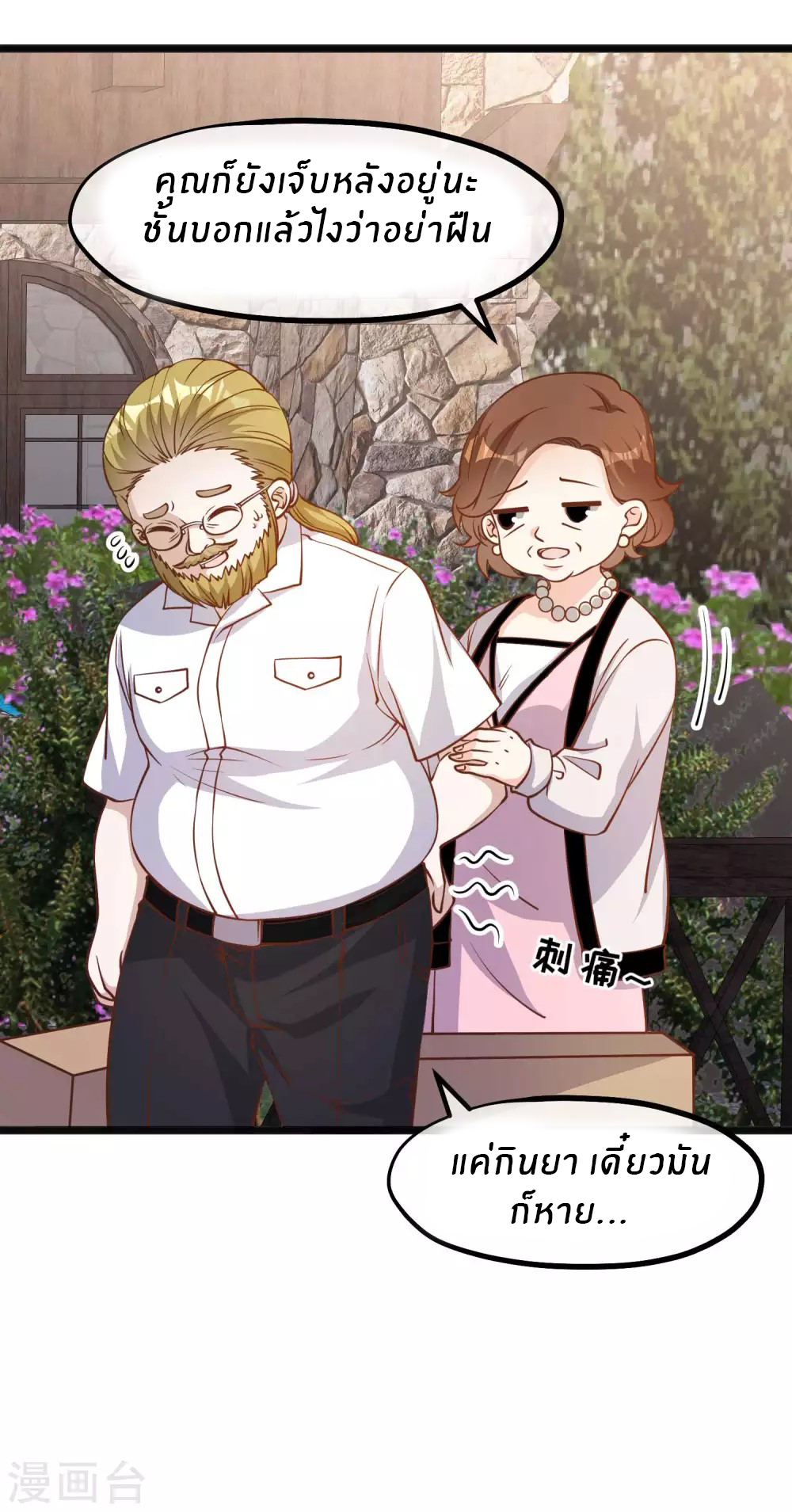 God Fisherman ตอนที่ 146 หน้า 17