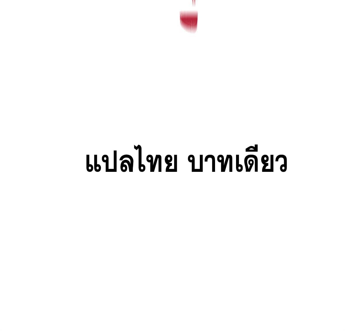 ผู้เล่นสุดโฉด ตอนที่ 15 หน้า 51
