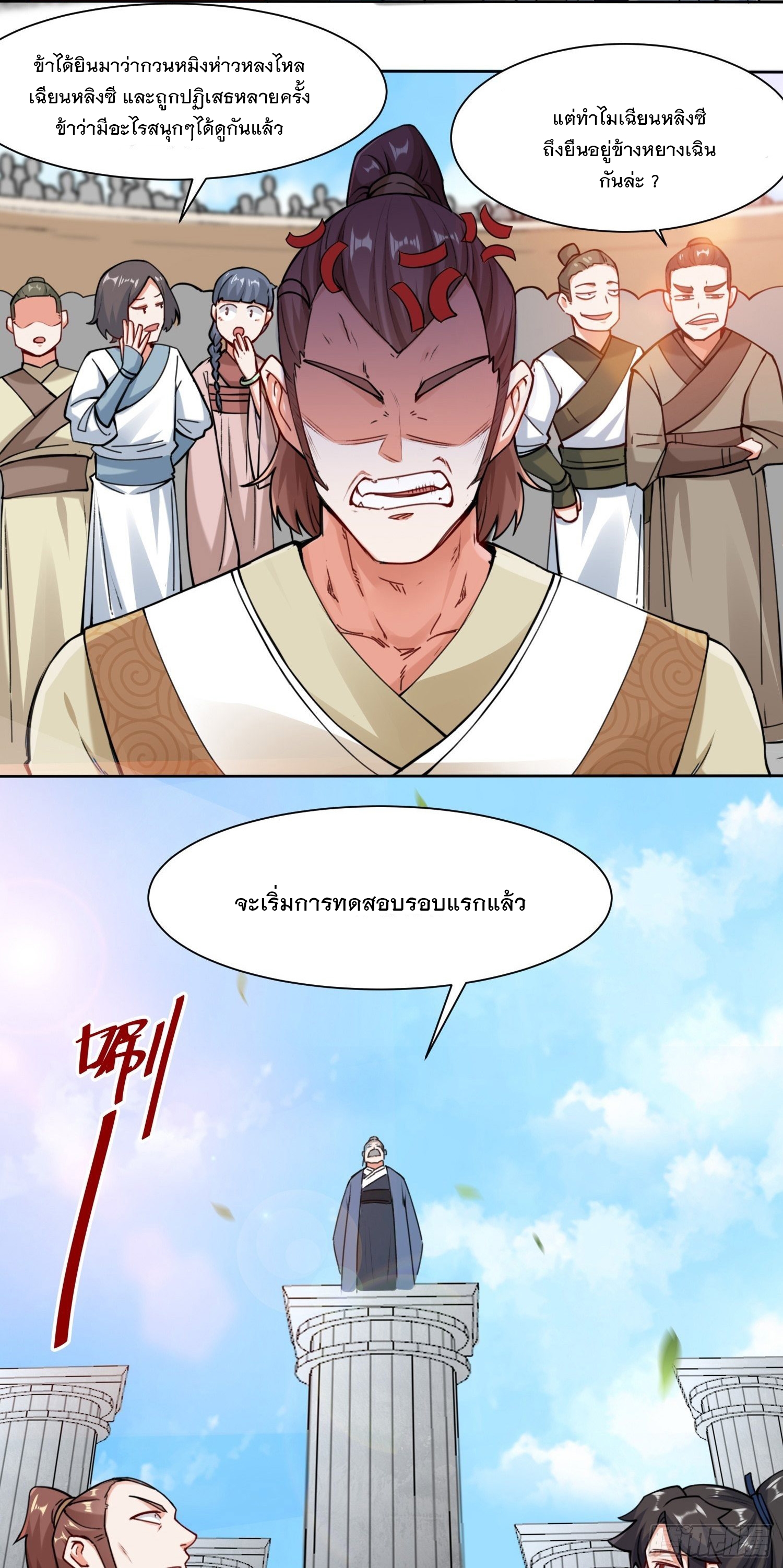 ข้าคือผู้กลืนกินไร้ที่สิ้นสุด (ชนจีน) ตอนที่ 11 หน้า 25