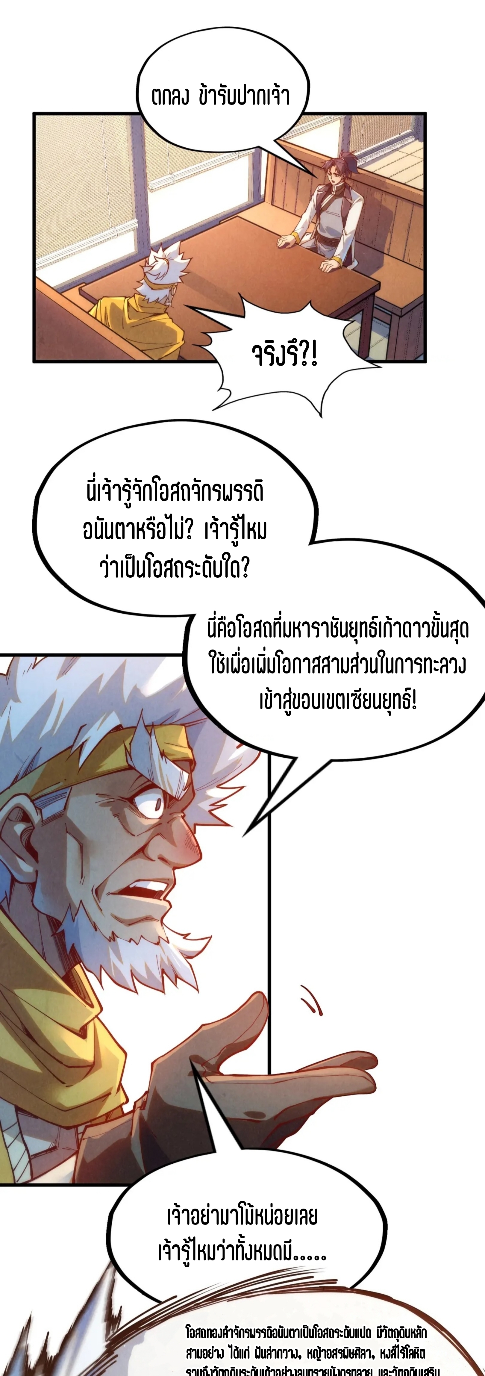 มหาเทพนิรันดร์กาล ตอนที่ 78 หน้า 35