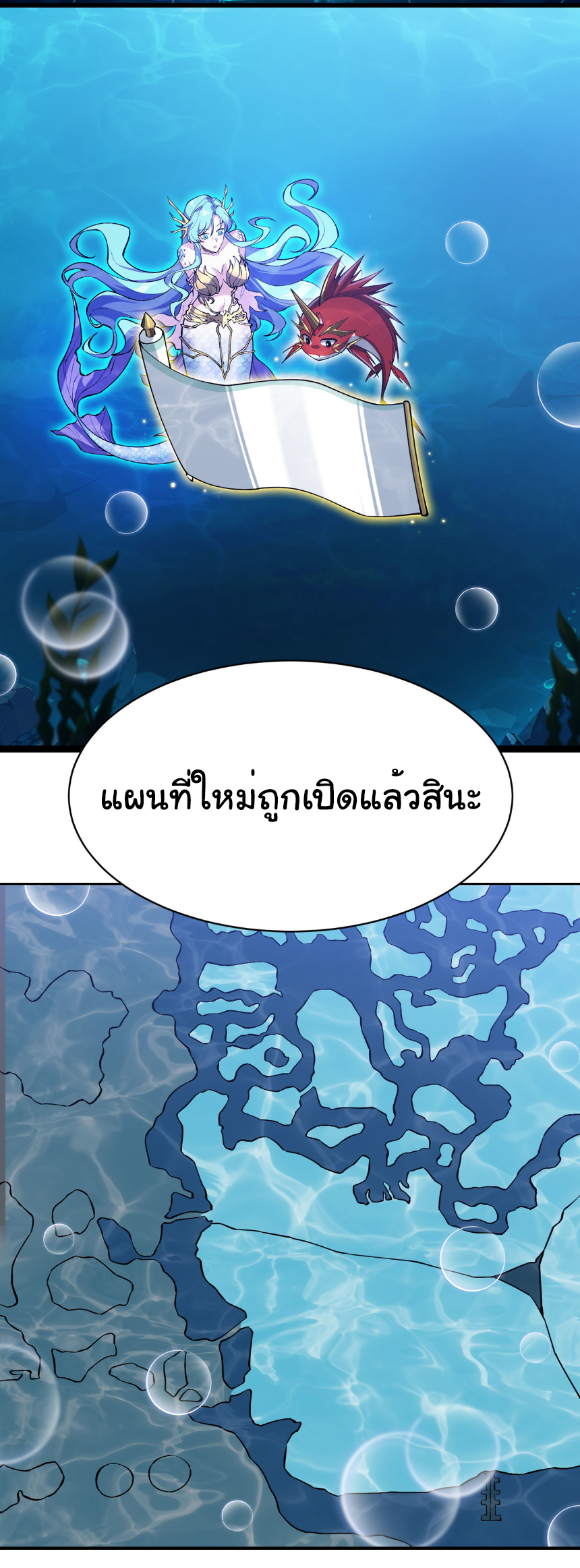 เริ่มต้นวิวัฒนาการจากปลาคาร์พสู่มังกร! ตอนที่ 14 หน้า 27