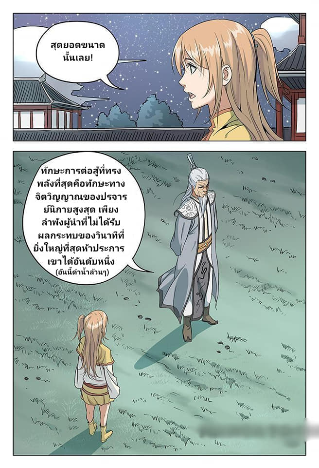 เจ้าแห่งอาณาจักรในตำนาน  Master of Legendary Realms ตอนที่ 50 หน้า 7