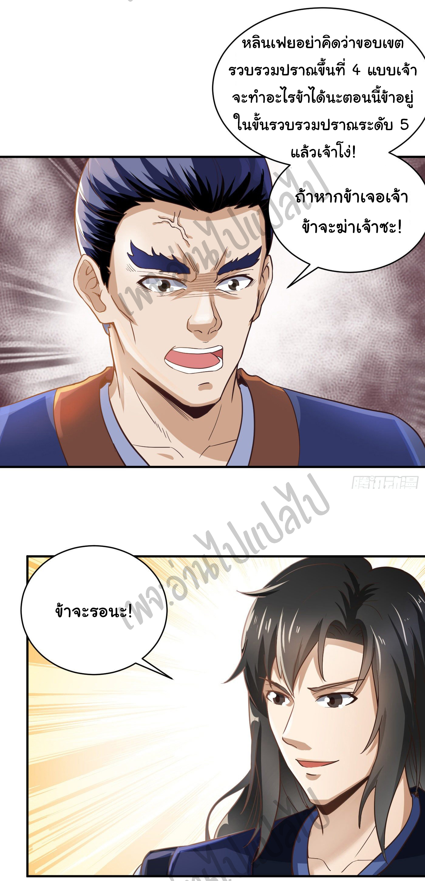 Valkyrie Supreme ตอนที่ 40 หน้า 8