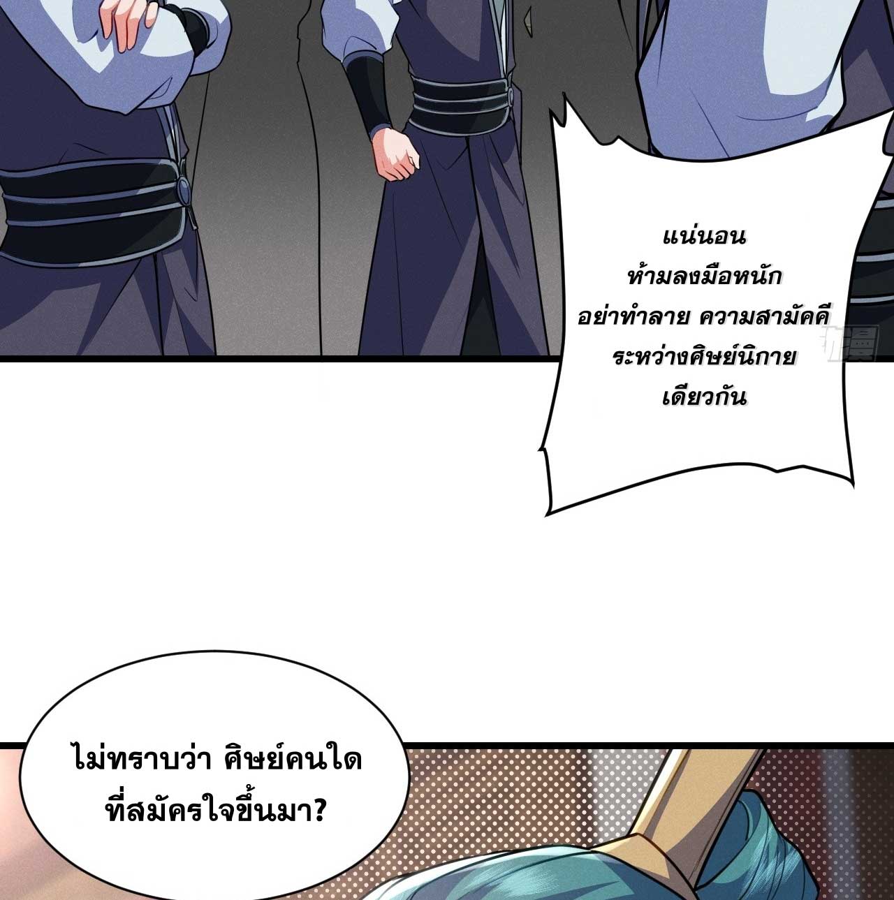 ภรรยาของข้าคือคนสำคัญแห่งสวรรค์ ตอนที่ 32 หน้า 41