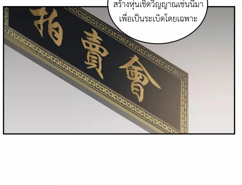 Chaos Alchemist (วิบัติการณ์เทพเซียนโอสถ) ตอนที่ 130 หน้า 3