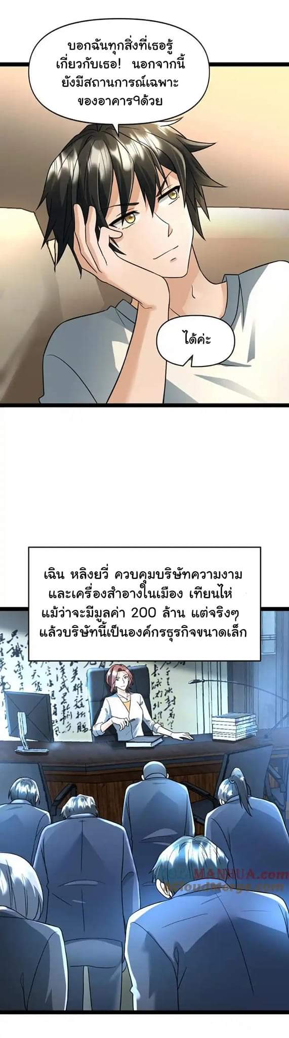 Freezing the World：I Built a Doomsday Safehouse ตอนที่ 57 หน้า 3