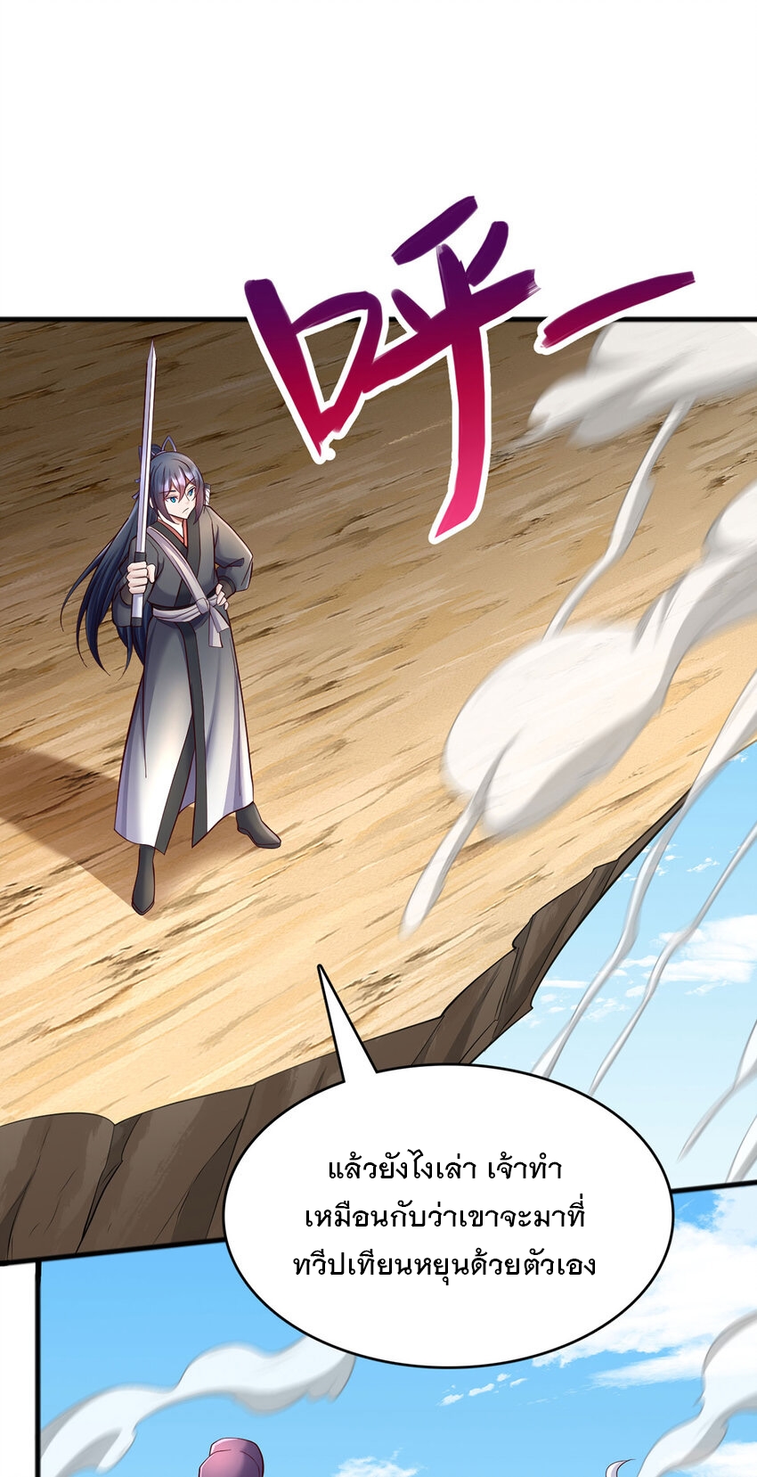 ด้วยเขตแดนกระบี่ ข้าสามารถเป็นเซียนกระบี่ได้ ตอนที่ 120 หน้า 30