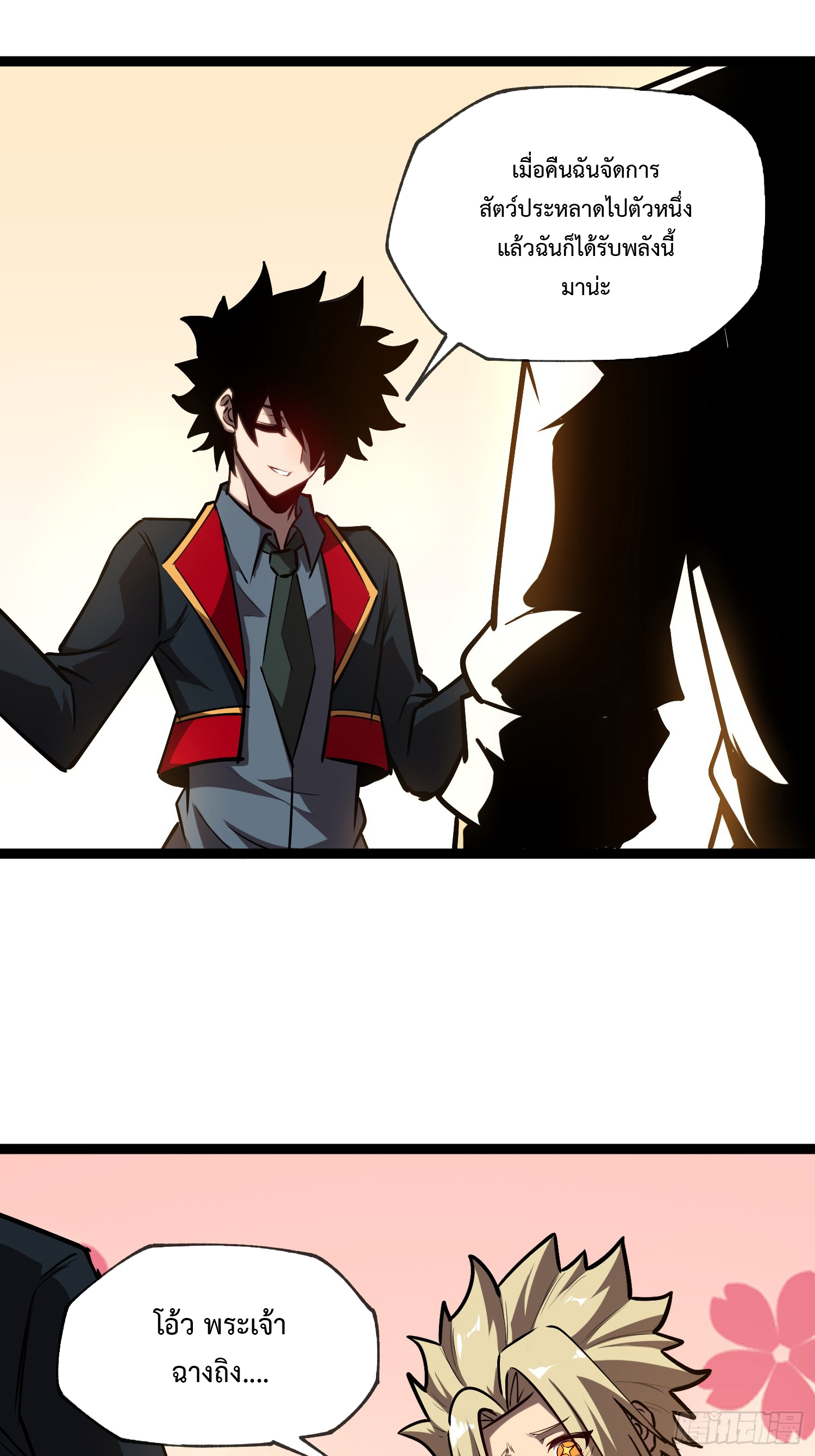 Seed of the Abyss - เมล็ดพันธุ์แห่งนรก ตอนที่ 5 หน้า 9