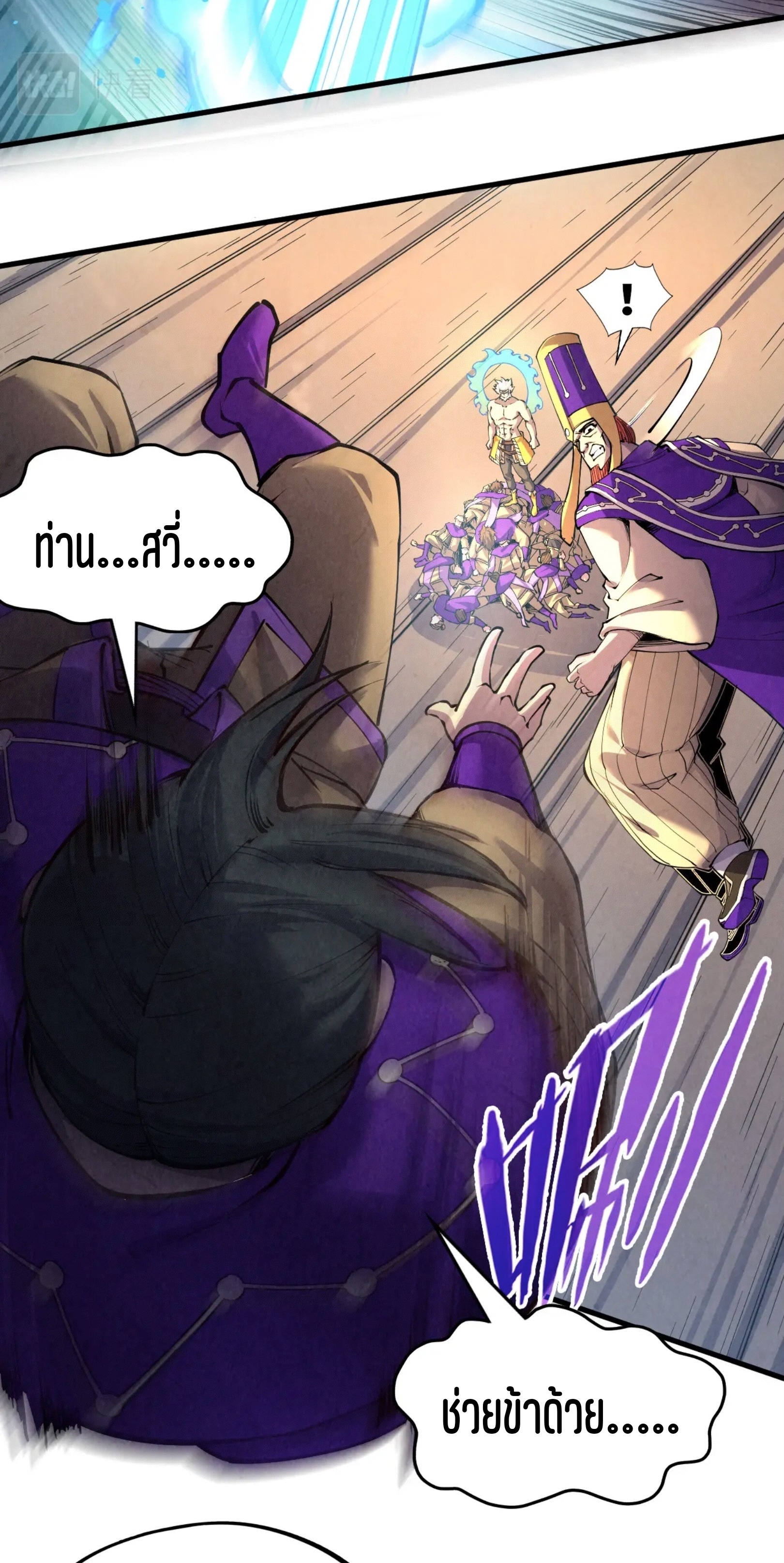 มหาเทพนิรันดร์กาล ตอนที่ 106 หน้า 9