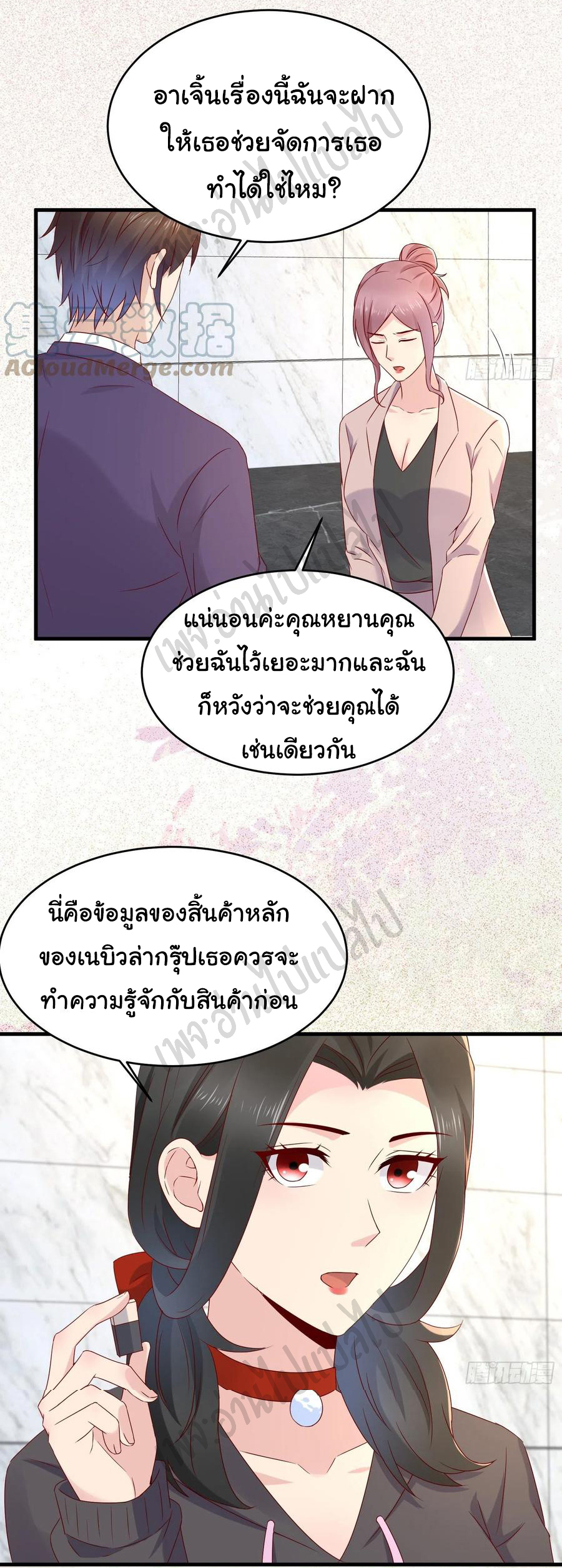 Best system Investors in the city ตอนที่ 50 หน้า 2