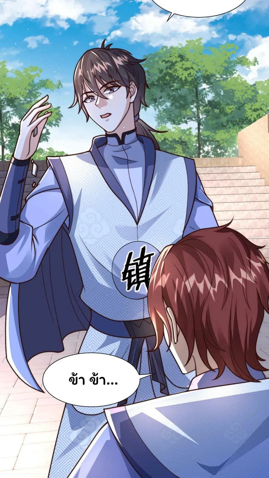 ระบบไร้เทียมทานเมื่อถูกปีศาจโจมตี ตอนที่ 34 หน้า 12