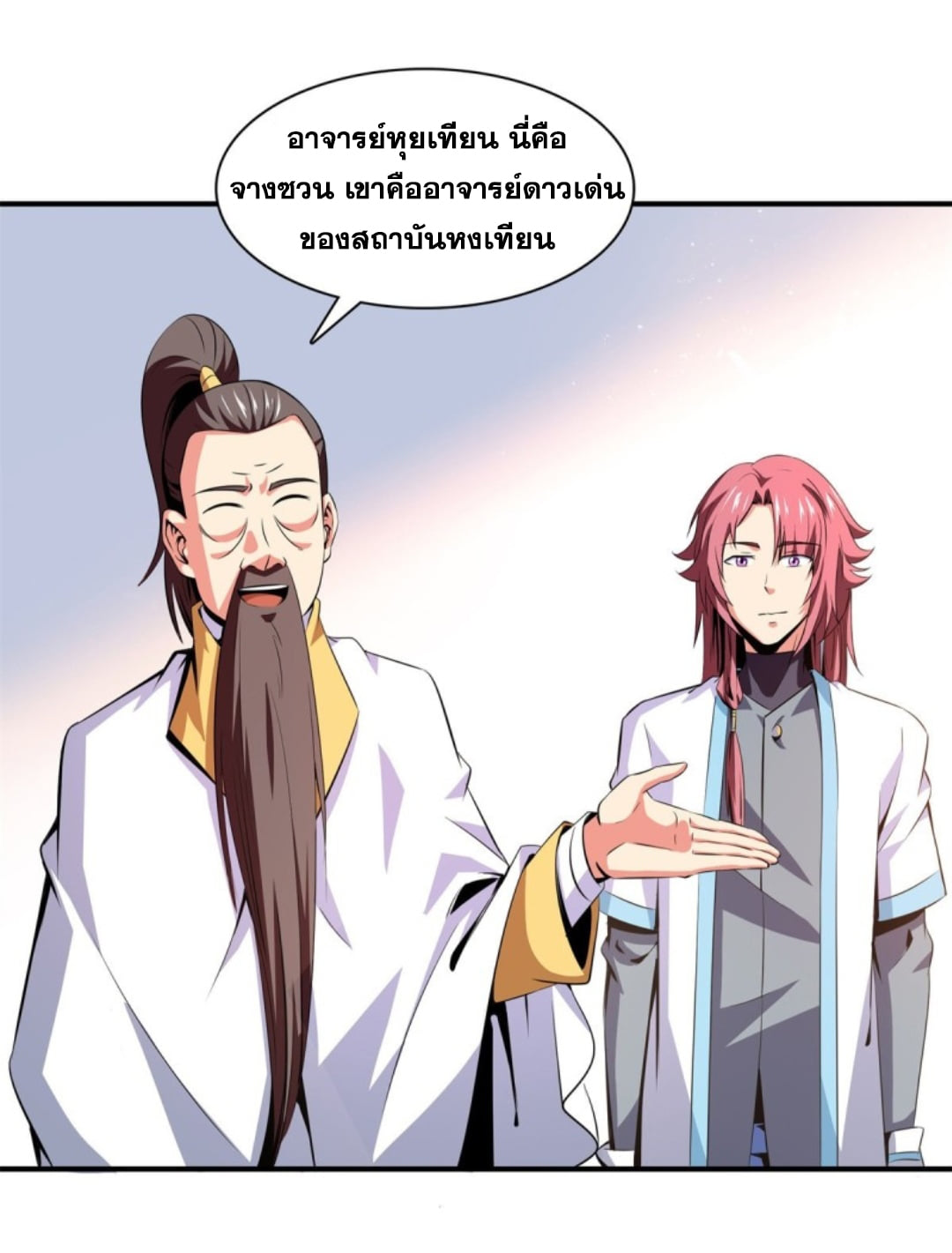 Library Of Heaven's Path ตอนที่ 119 หน้า 7