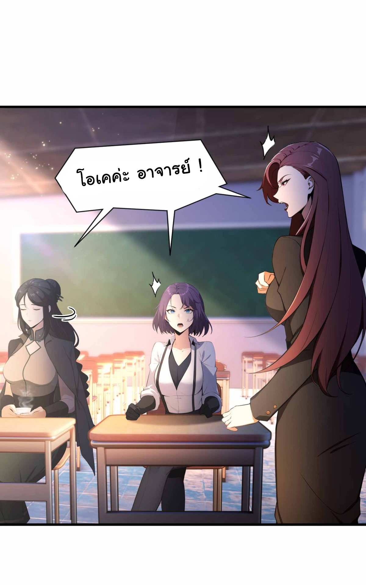 ฉันไม่อยากเป็นอาจารย์เลยจริงๆ ตอนที่ 3 หน้า 13