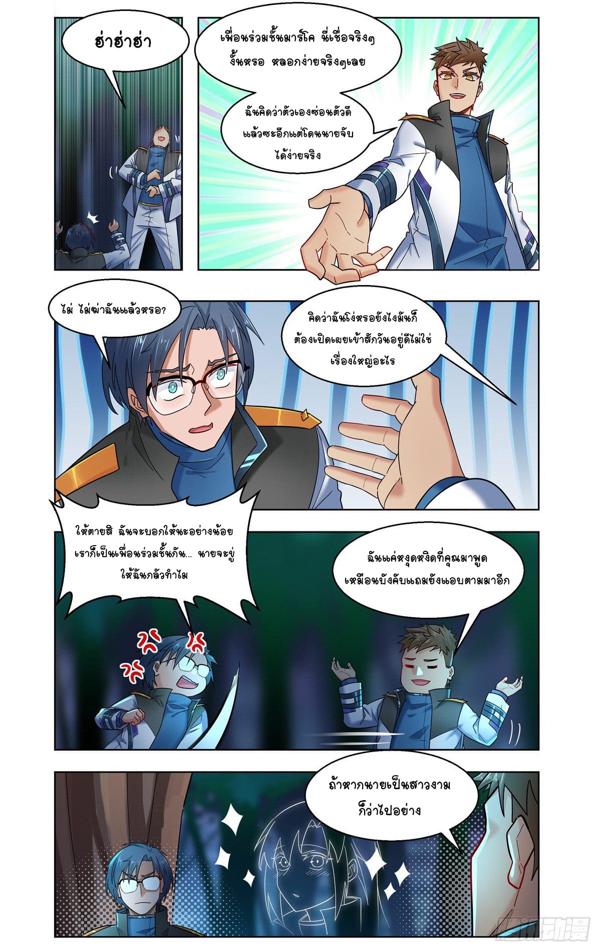 Future Break Point ตอนที่ 32 หน้า 4