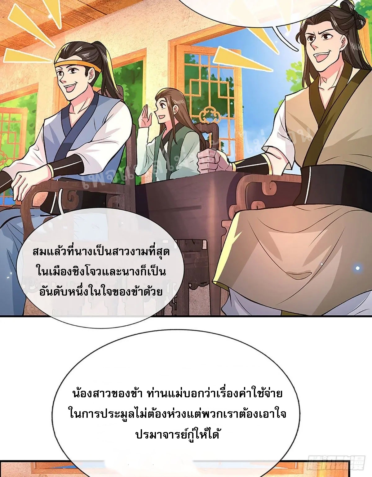 ราชันย์เทพยุทธ์มังกรผงาดฟ้า ตอนที่ 33 หน้า 37