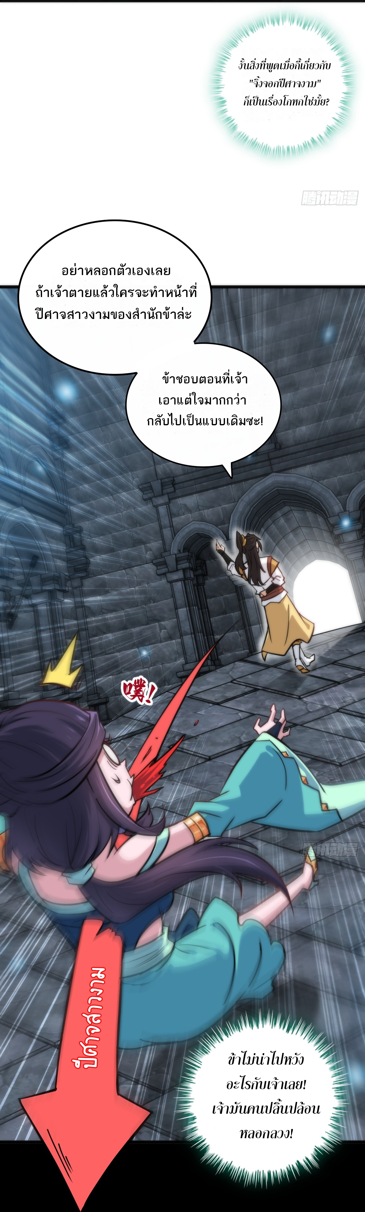 ชีวิตนี้ขอฝึกเป็นเซียนให้ฟ้าเห็น ตอนที่ 31 หน้า 11