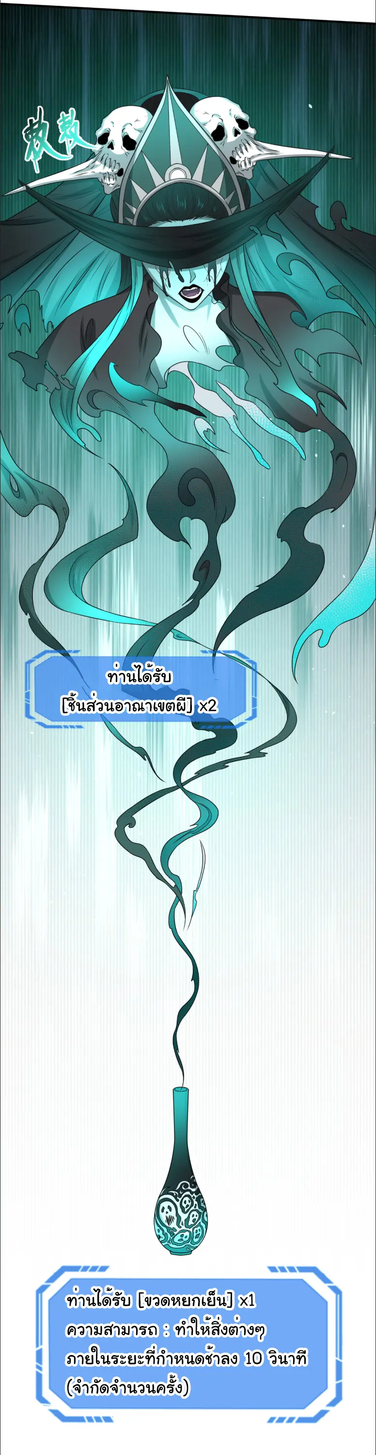 Junior Brother Demon Sovereign is too devoted ตอนที่ 148 หน้า 14