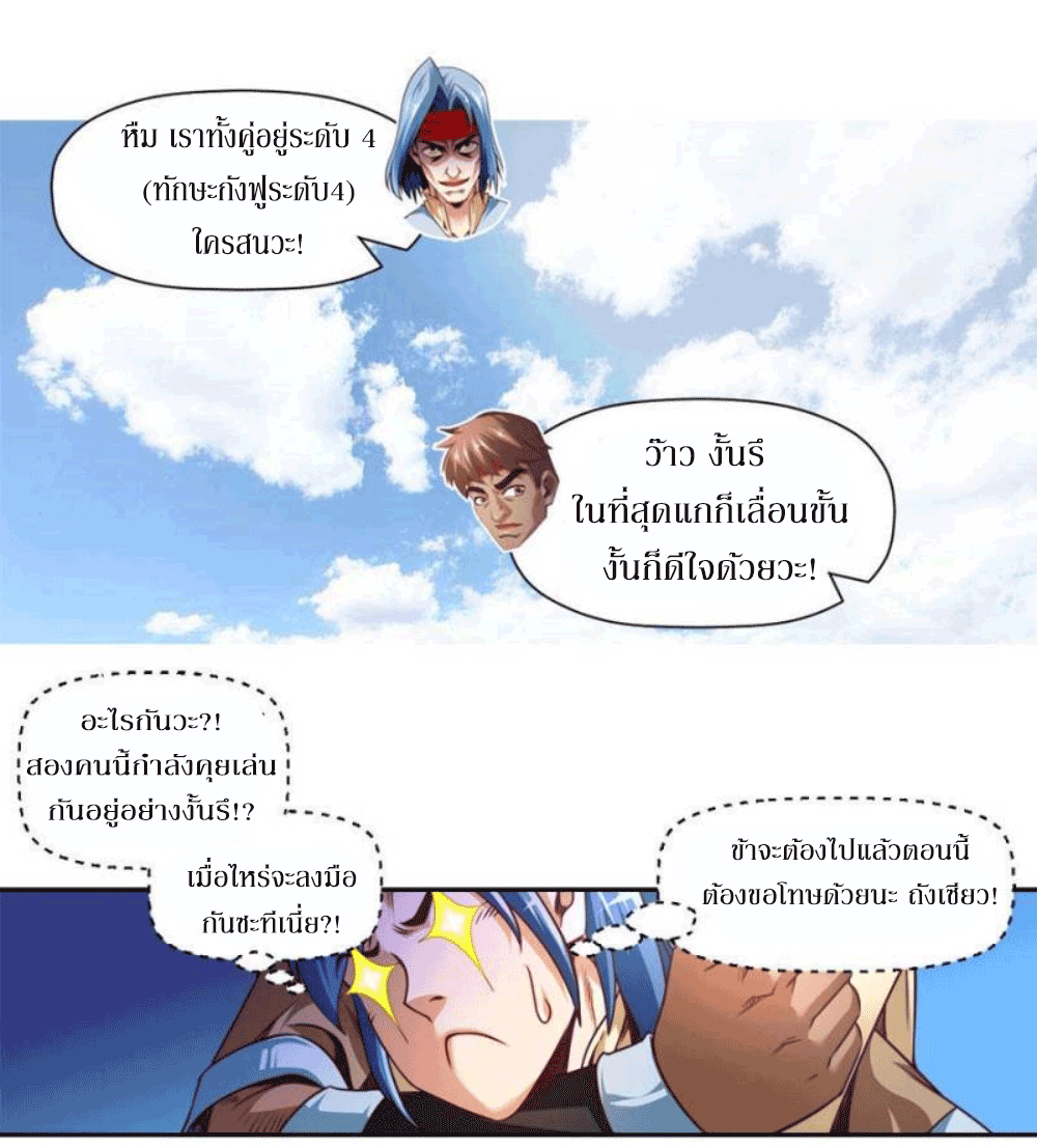 Doomed to be a king ตอนที่ 1 หน้า 22