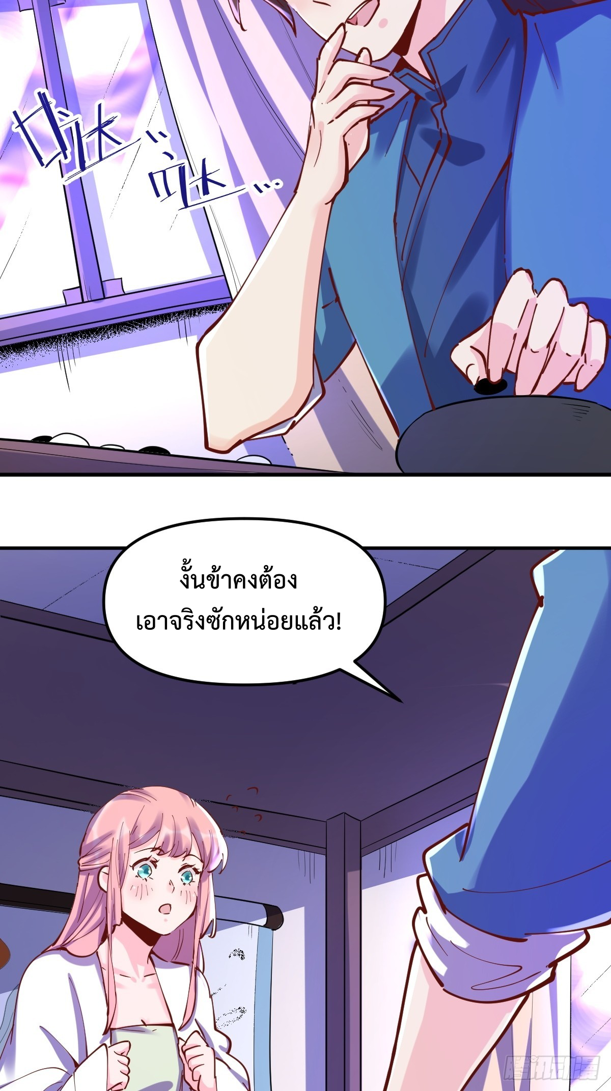 กลายเป็นว่าข้าคือจอมยุทธ์ผู้ยิ่งใหญ่ ตอนที่ 152 หน้า 25
