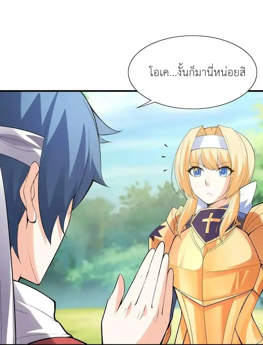 My Harem Is Entirely Female Demon Villains ตอนที่ 105 หน้า 24