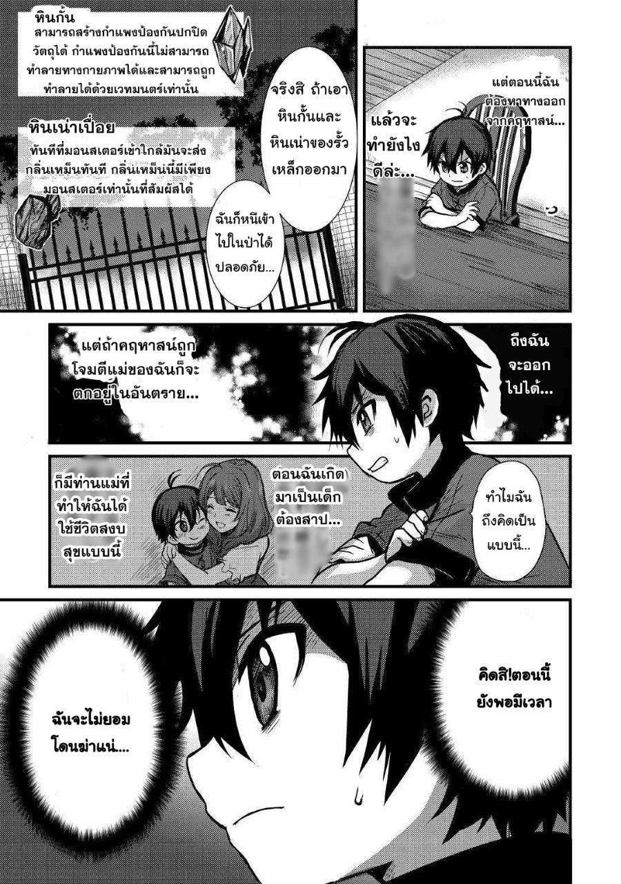people Made Fun of Me for Being Jobless but Its Not Bad at All ตอนที่ 8 หน้า 16