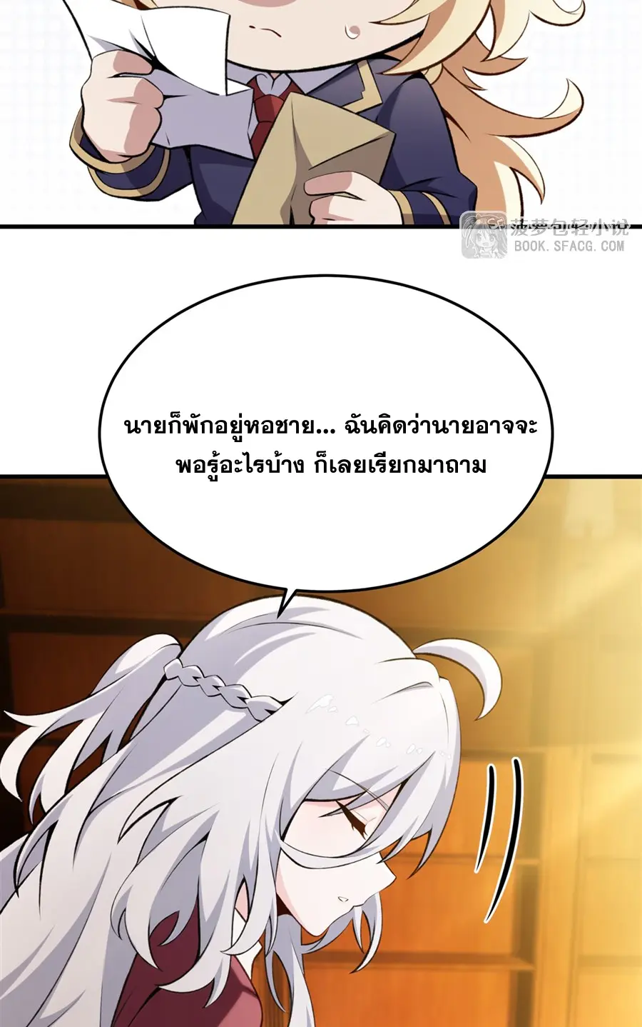 ตัวร้ายผมทองในนิยายตัวเอกหญิงสุดแกร่งก็อยากมีความสุข ตอนที่ 50 หน้า 29