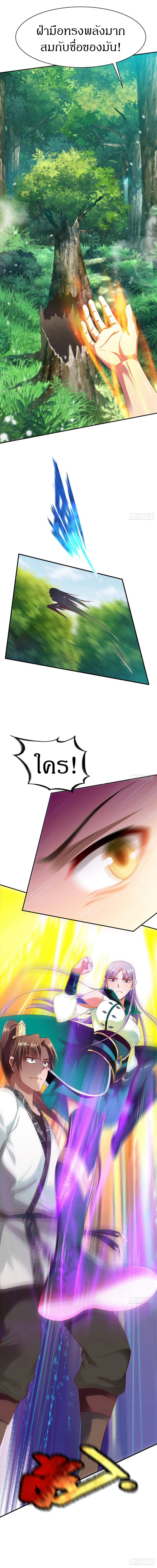 The Legendary Tripod สงครามเทพโอสถ ตอนที่ 31 หน้า 8