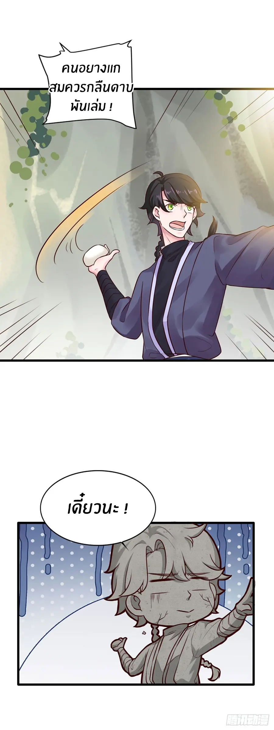 ก้าวผ่านเส้นสายเลือด ตอนที่ 8 หน้า 2