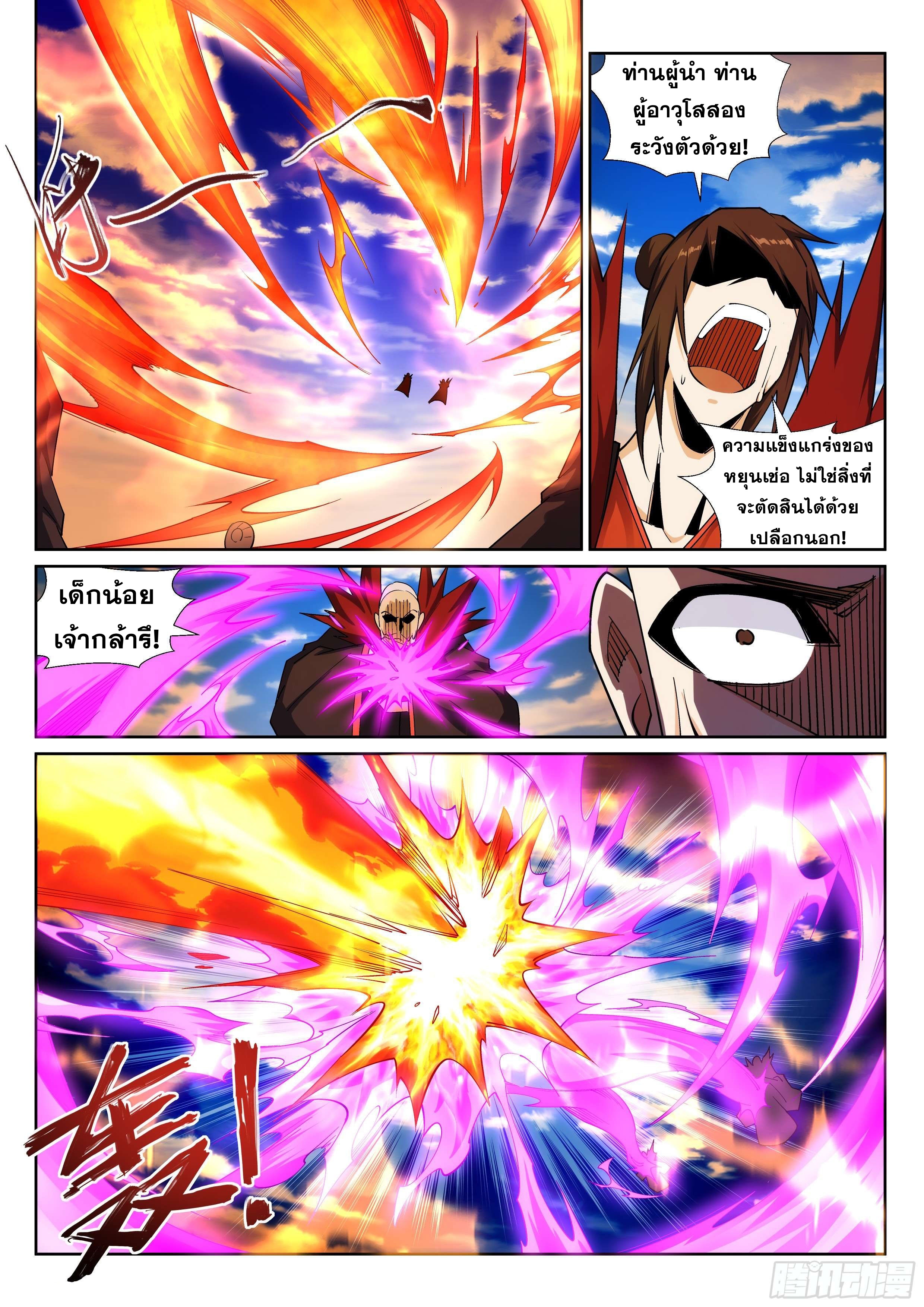 Against the Gods - อสูรพลิกฟ้า ตอนที่ 188 หน้า 6