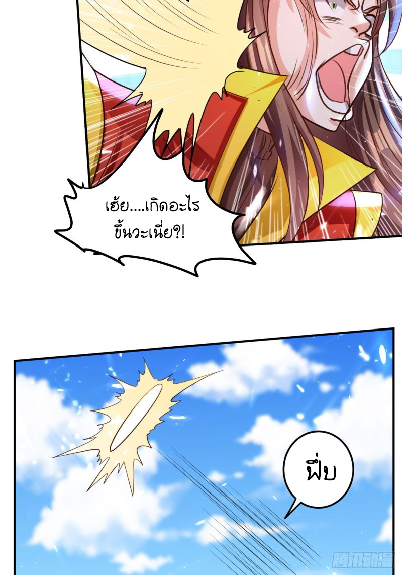 The ultimate son-in-law from different world ตอนที่ 95 หน้า 29