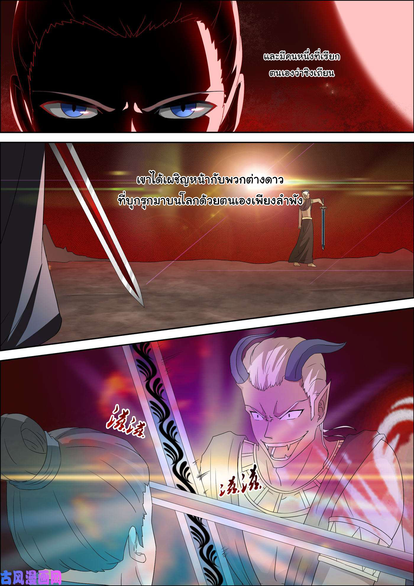 การแก้แค้นของชายผู้โดดเดี่ยว ตอนที่ 55 หน้า 3
