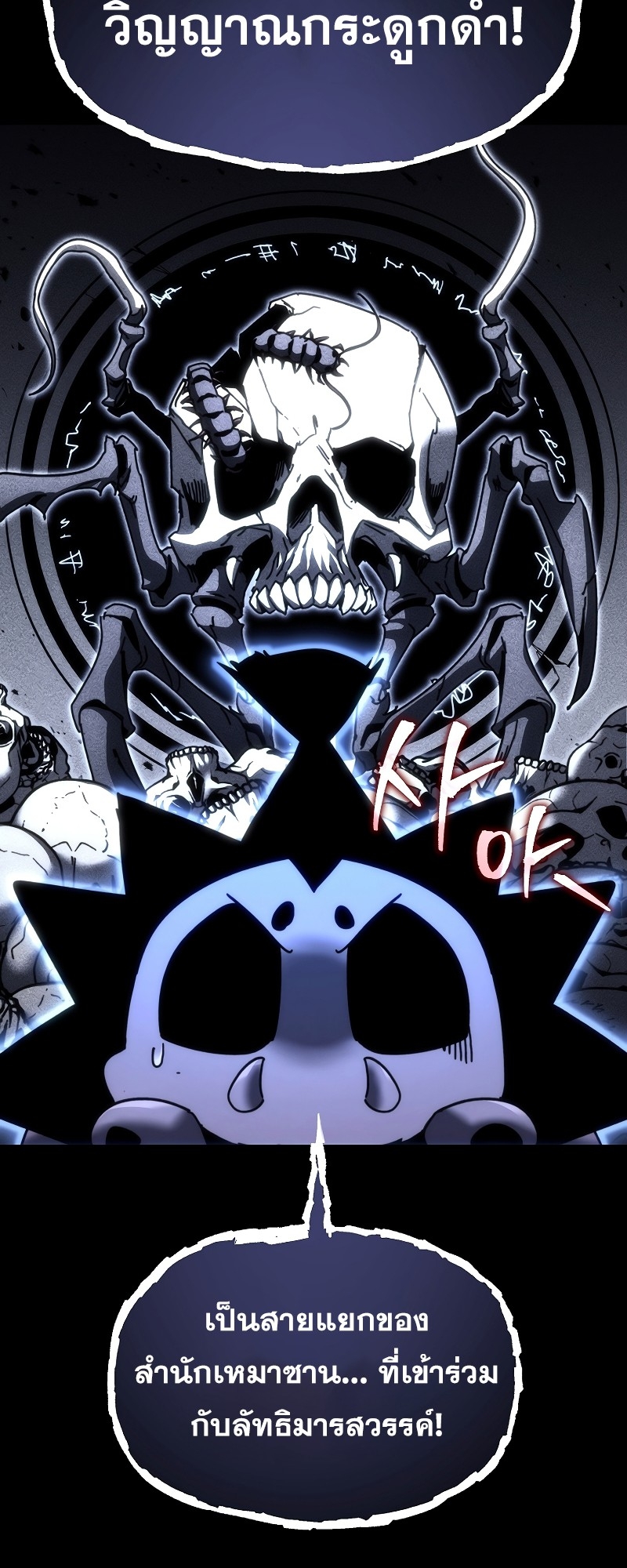 ตำนานการจุติใหม่ของเทพมาร ตอนที่ 12 หน้า 31