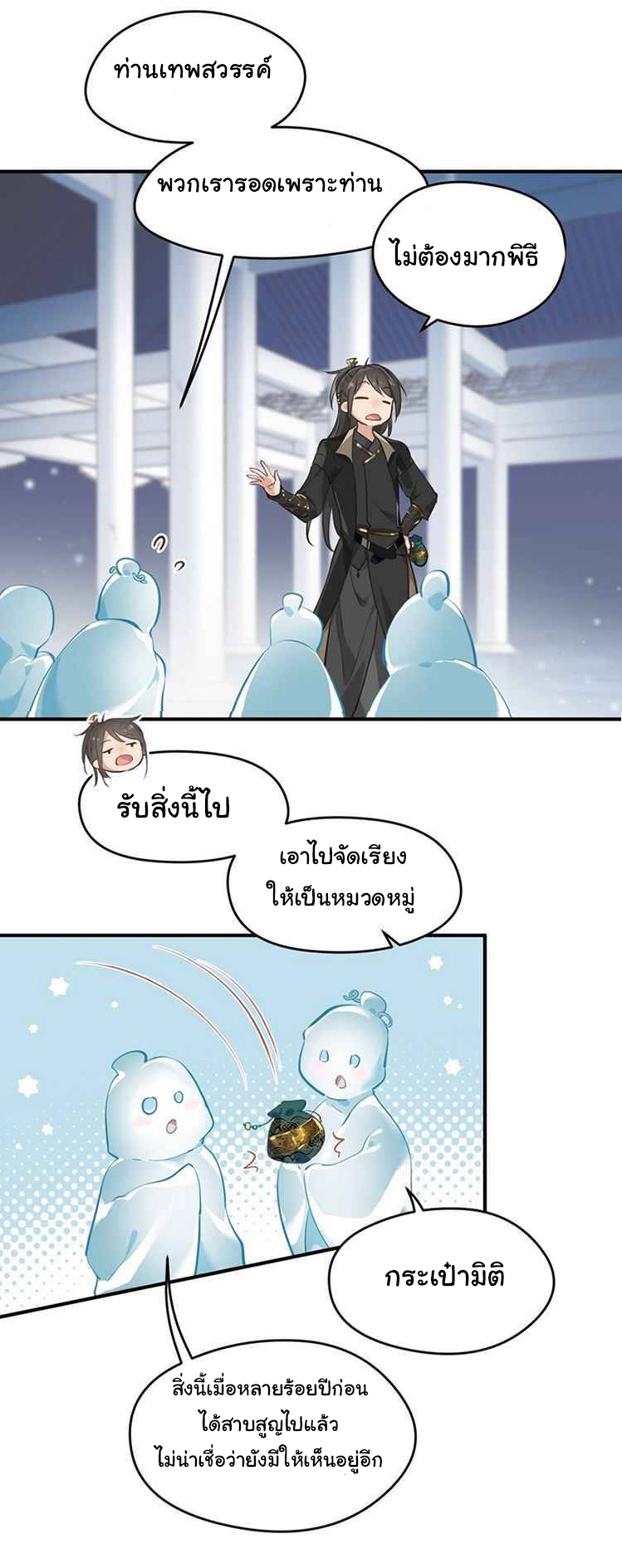 ผู้กล้าสุดชั่วกับระบบไร้ขีดจำกัด My endless inventory ตอนที่ 1 หน้า 47