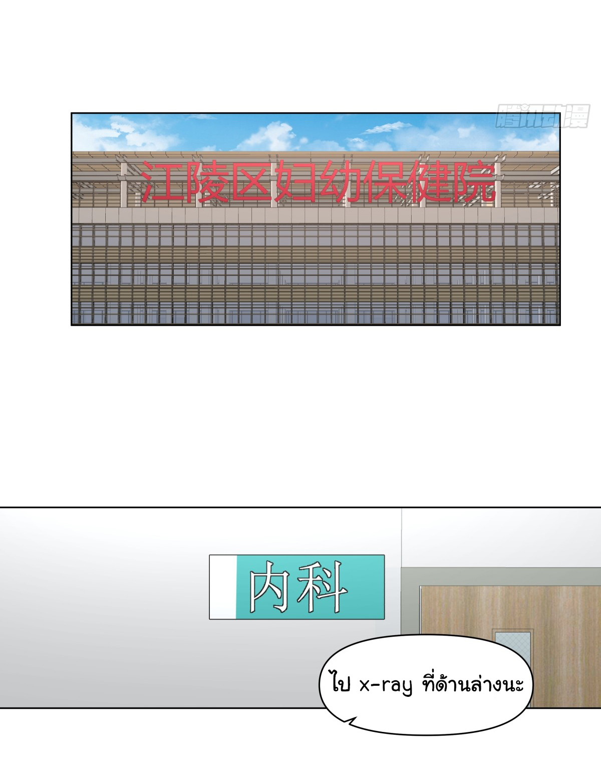 ผมไม่ได้อยากกลับมาเกิดใหม่เลยจริงๆ ตอนที่ 82 หน้า 20