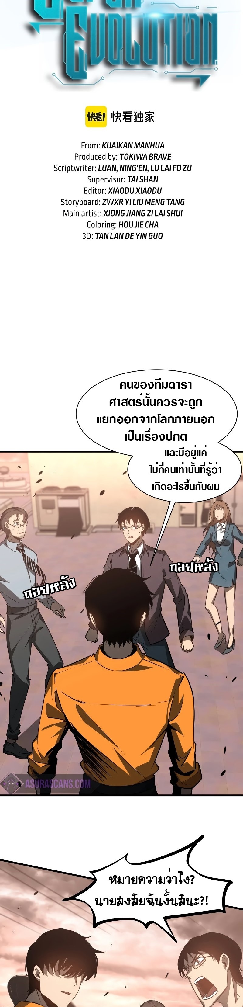 Super Evolution ตอนที่ 111 หน้า 2