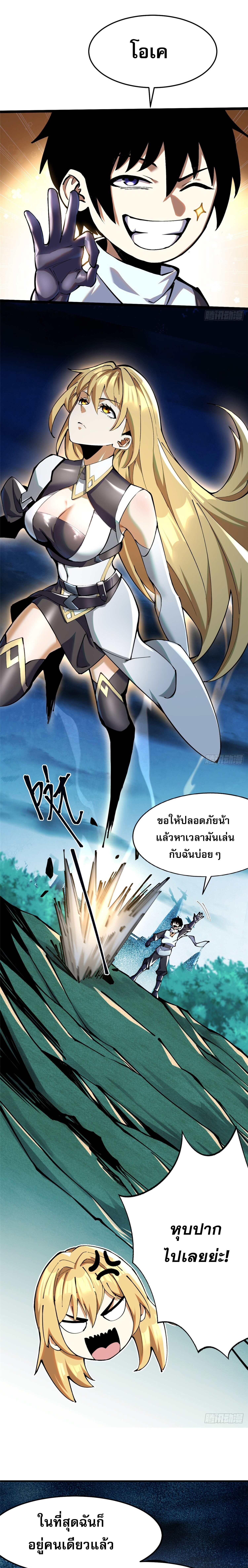 ผู้ปลุกพลังคำสาปต้องห้ามแห่งความมืด ตอนที่ 5 หน้า 3