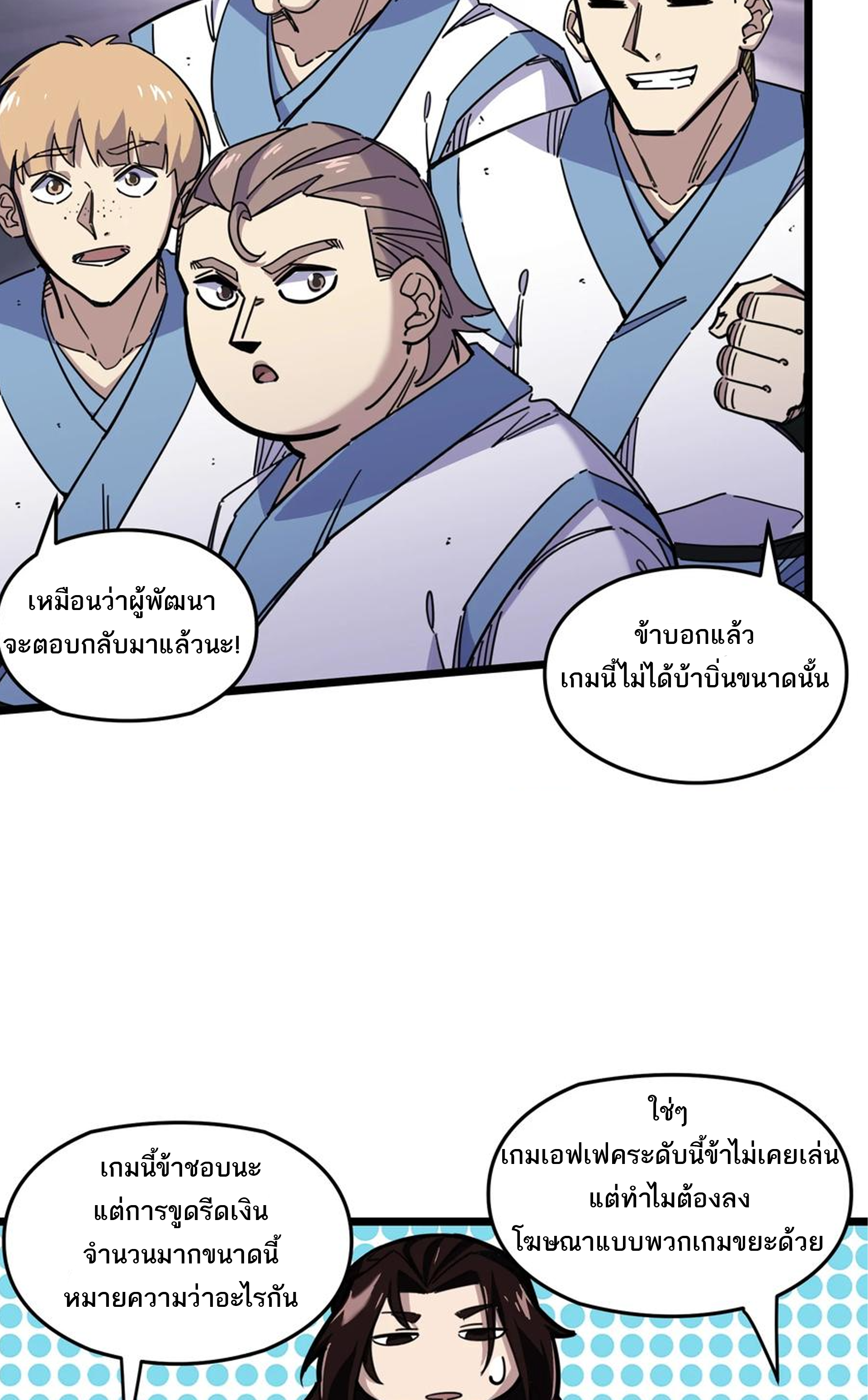 (ชนจีน) แกล้งเป็น NPC "หลอก" คนที่ "มาจากต่างโลก" ให้พัตนานิกายให้ No.1 !!? ตอนที่ 3 หน้า 14