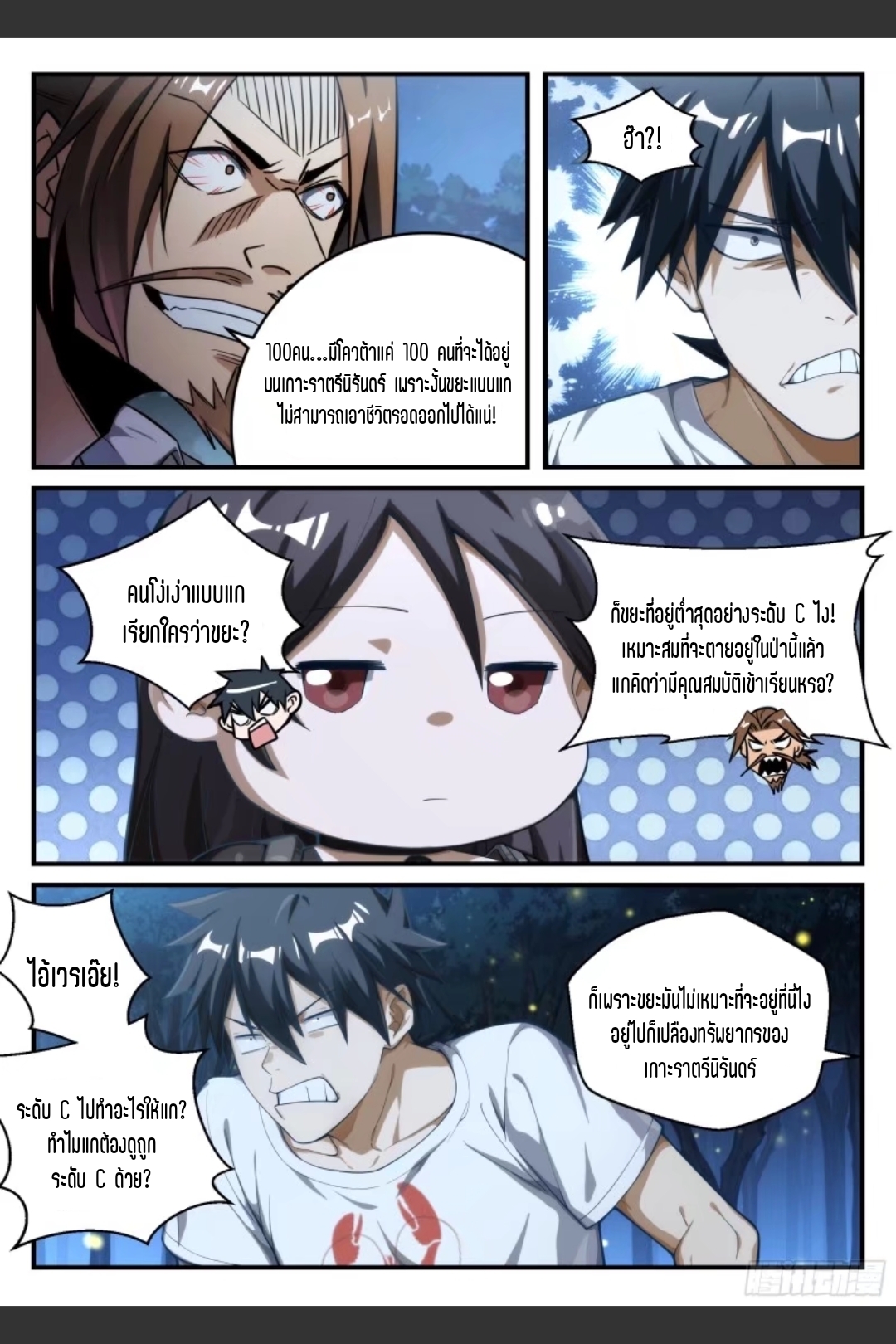 สุดยอดจ้าวจิตวิญญาณ ตอนที่ 34 หน้า 13