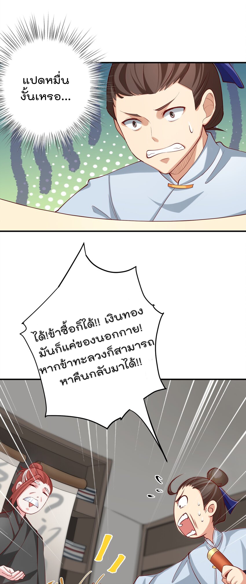 ตัวแปรจุติ ตอนที่ 50 หน้า 6