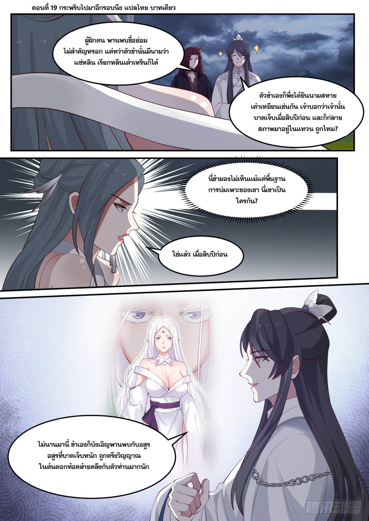 ปฐมบุรุษแห่งยุค (ทันจีน) ตอนที่ 19 หน้า 2