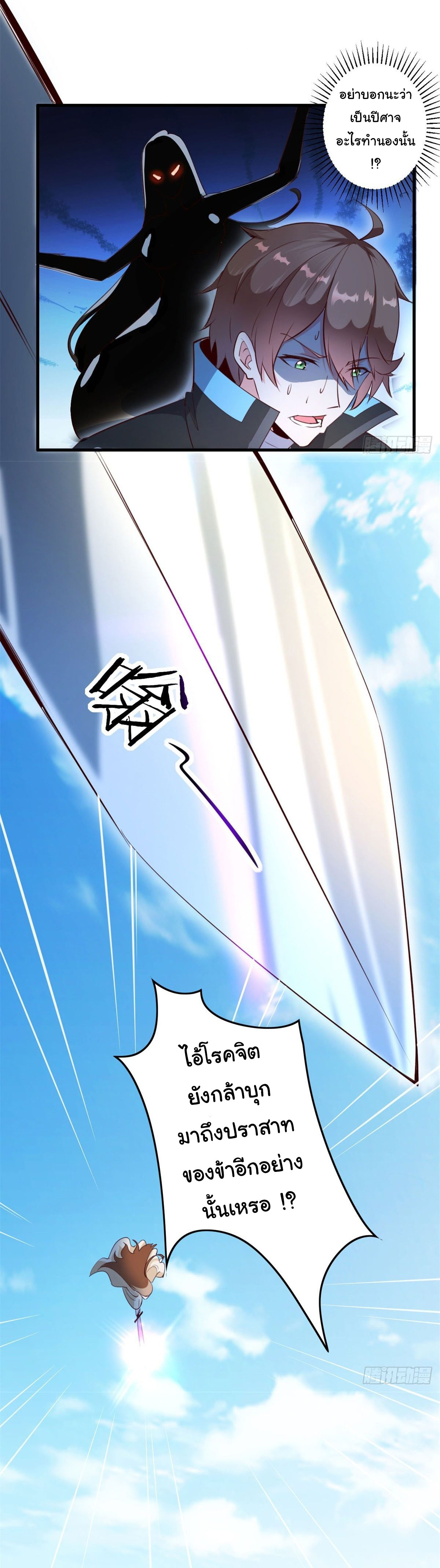 สู่เส้นทางแห่งราชาตะวันตก (my journey to the west ) ตอนที่ 2 หน้า 4