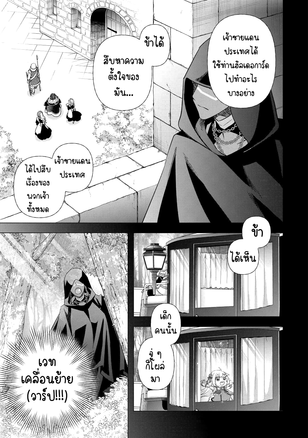 Kanchigai No Atelier Master ตอนที่ 36 หน้า 3