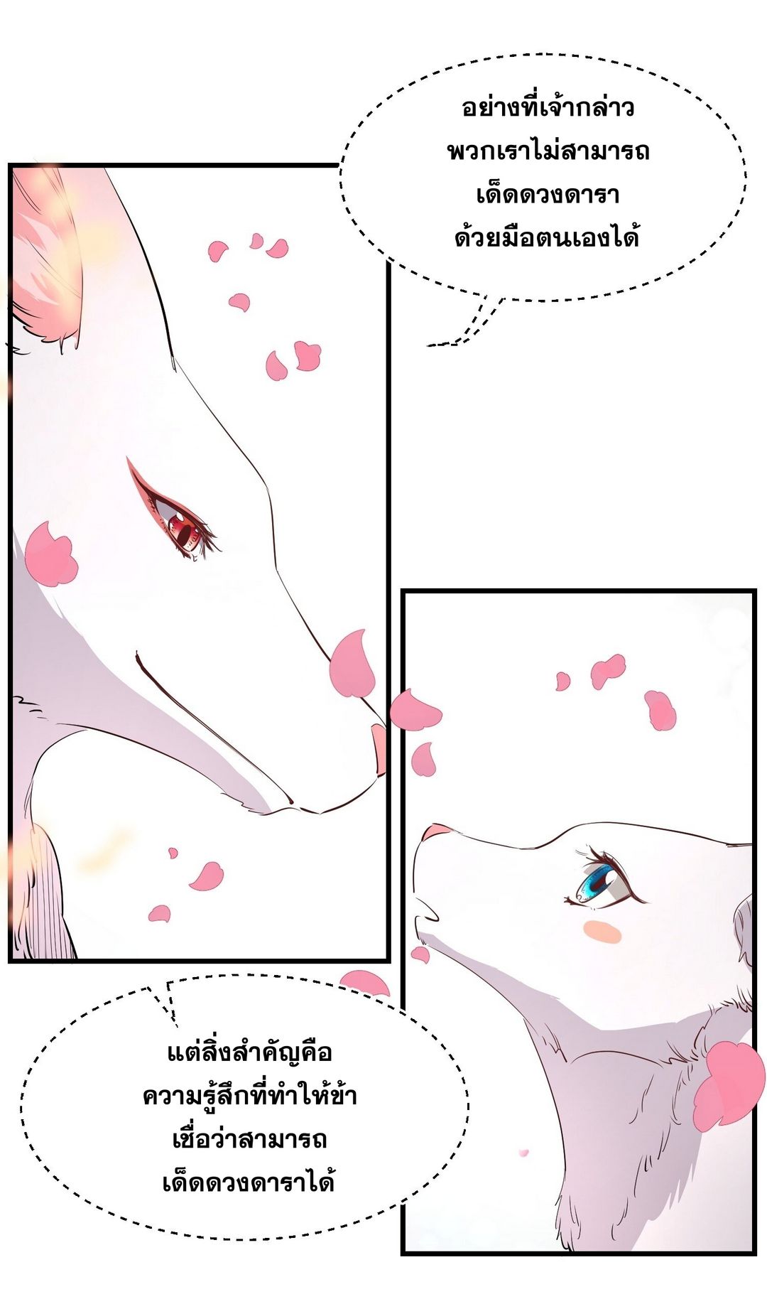 Surrounded By Monsters I Found A Little Witch ถูกปีศาจรายล้อม ข้าเก็บแม่มดน้อยขึ้นมา (ตัดจบ) ตอนที่ 36 หน้า 46
