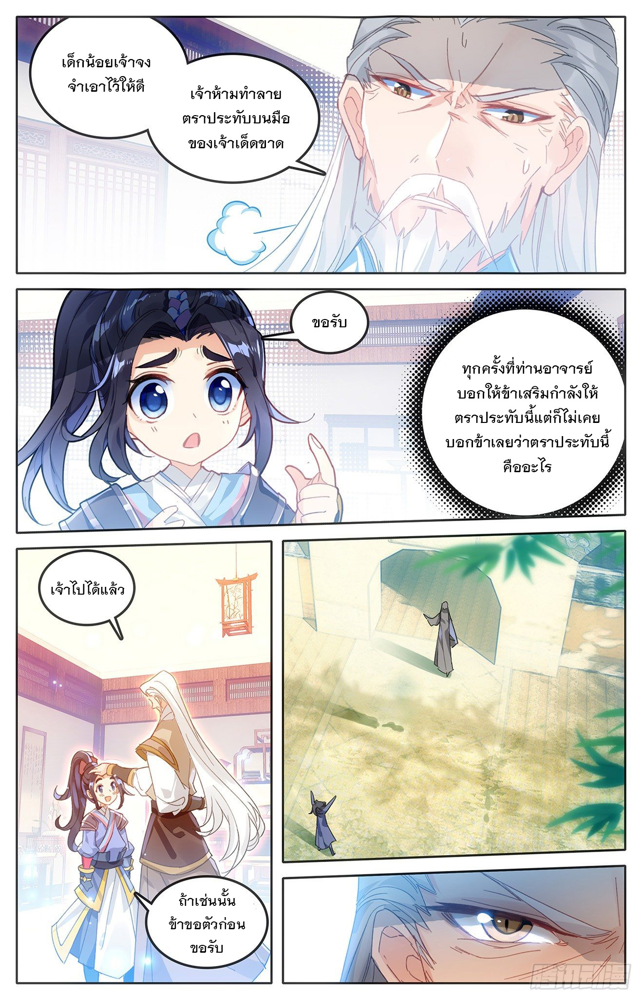 บรรพกาลแห่งวิญญาณศักดิ์สิทธิ์ ตอนที่ 1 หน้า 22