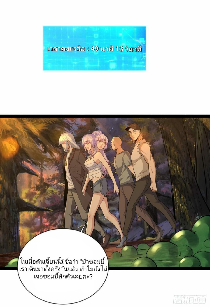 ผมพึ่งกลายเป็นคนรวยที่สุดในวันสิ้นโลก ตอนที่ 26 หน้า 18