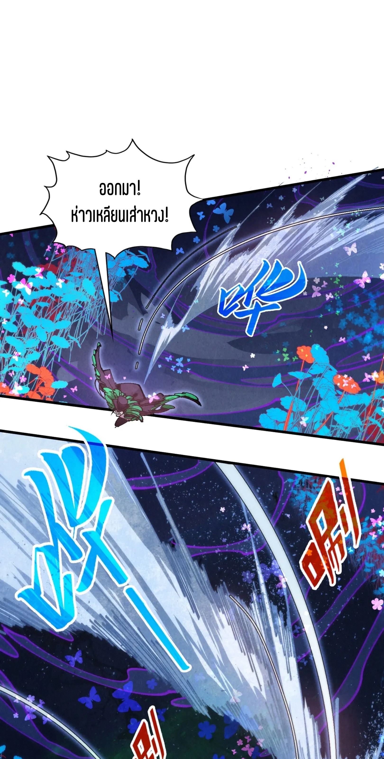 มหาเทพนิรันดร์กาล ตอนที่ 268 หน้า 39