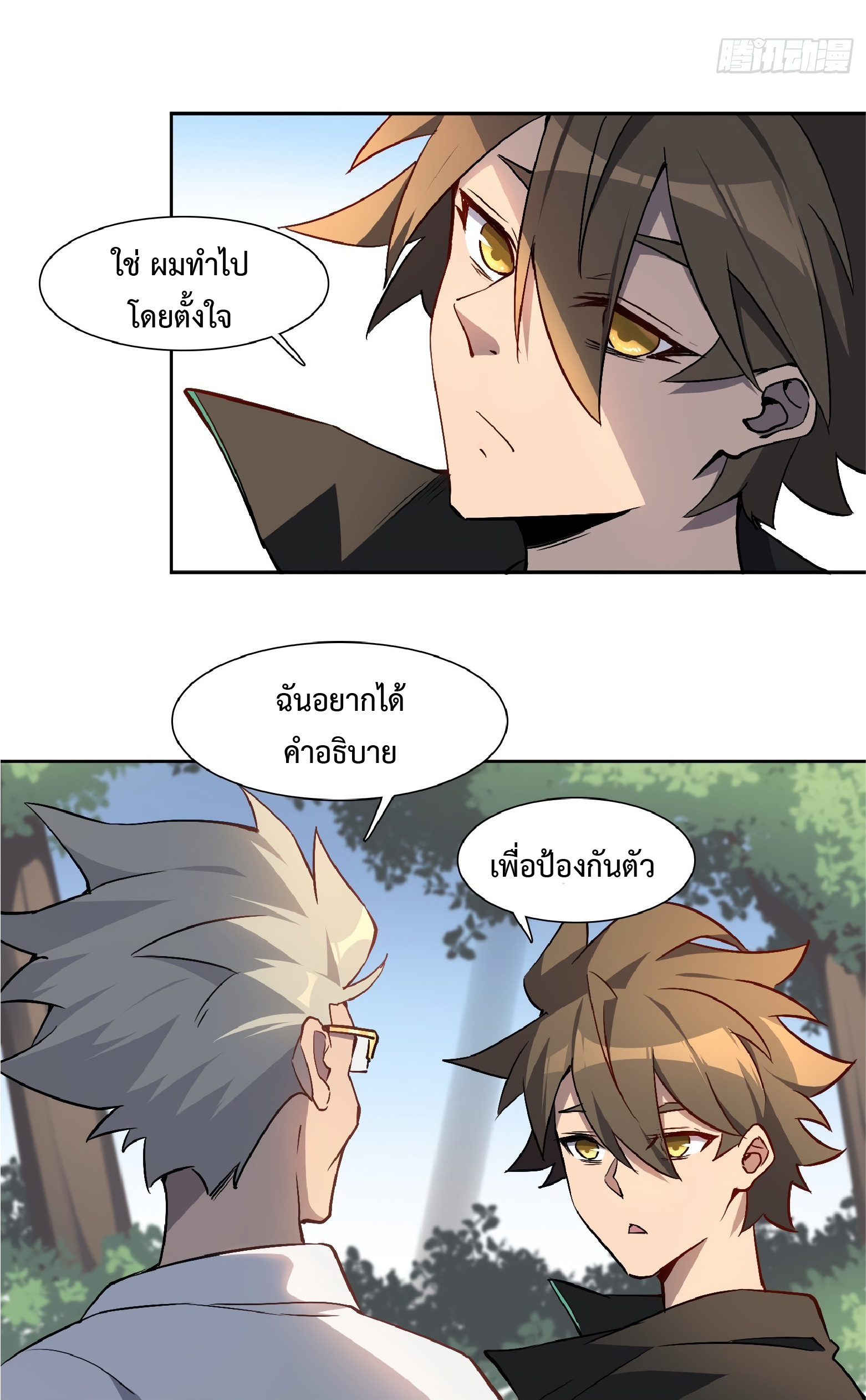 The People On Earth Are Too Ferocious ตอนที่ 42 หน้า 20