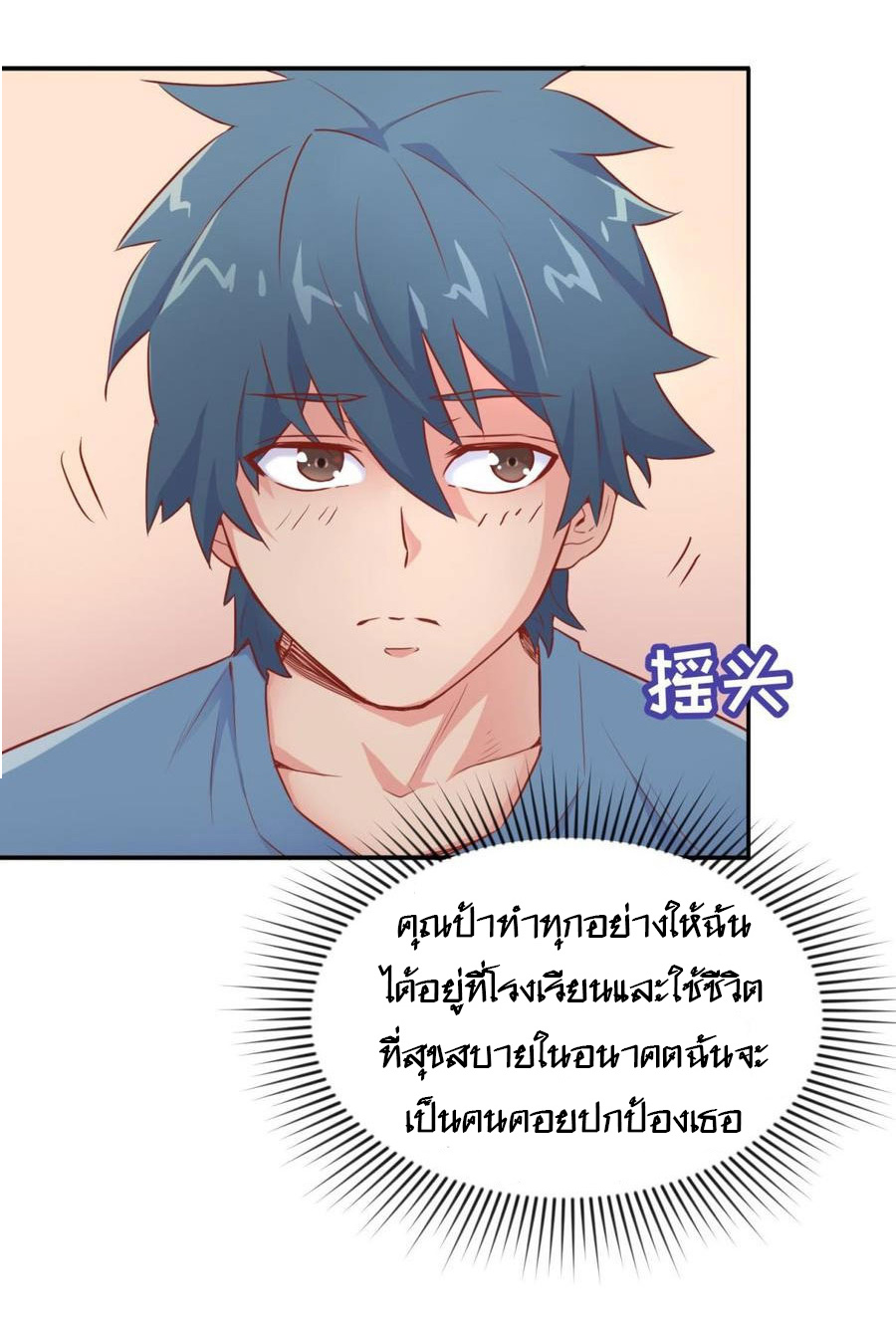 เทพเซียนหมอ ของยัยเทพธิดา ตอนที่ 10 หน้า 13