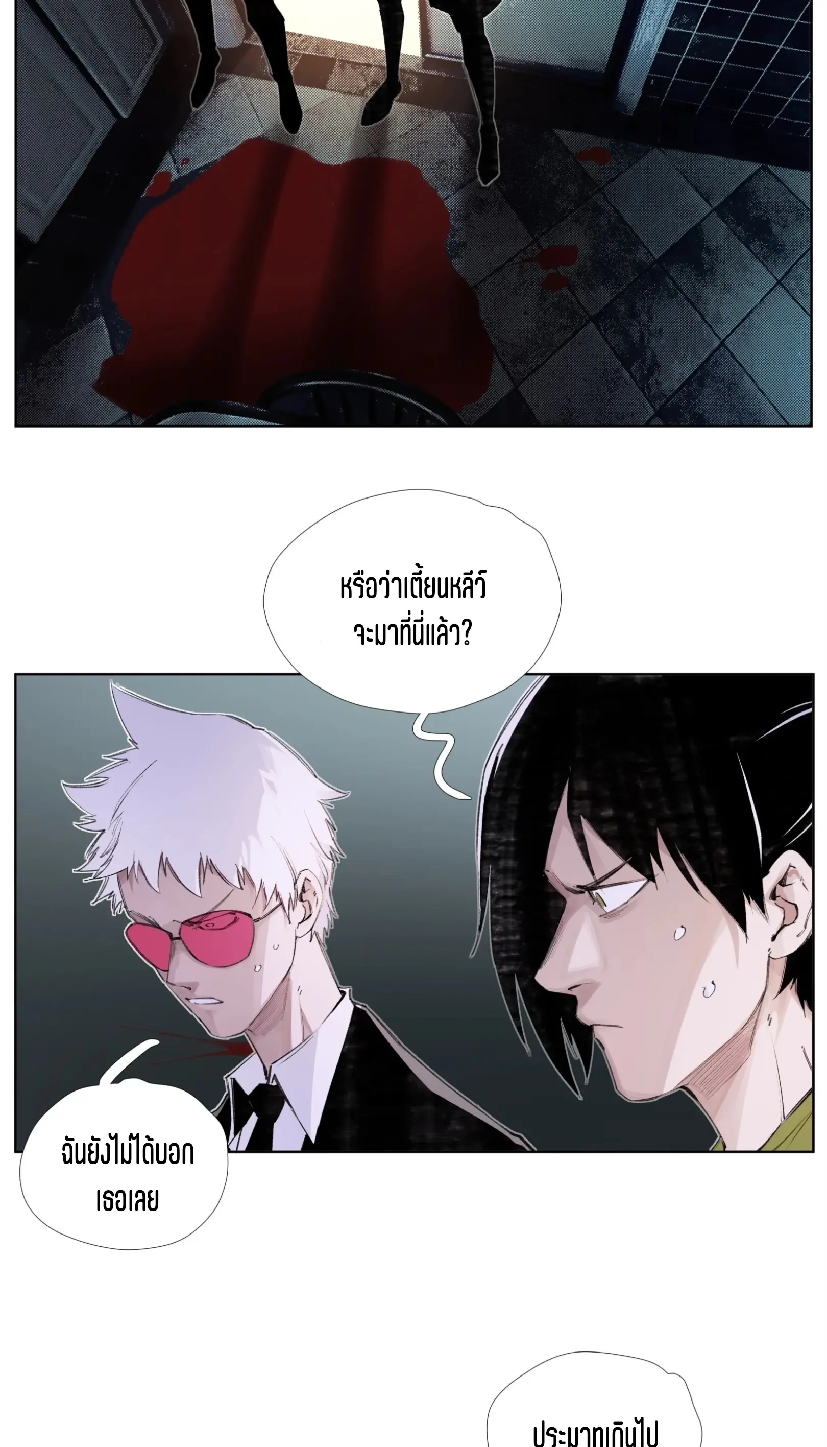 เซียนบุกเบิก ตอนที่ 17 หน้า 2