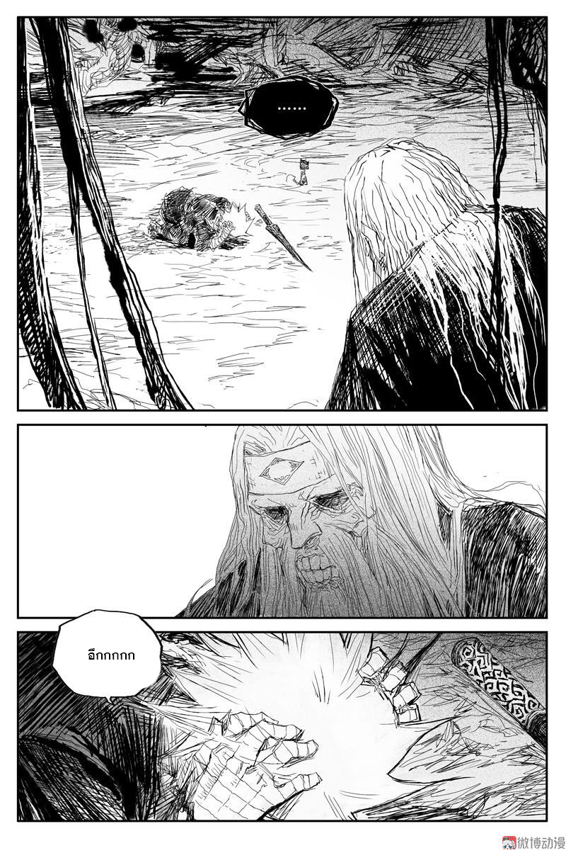 ผู้ขจัดมาร [จีนตัดจบ] ตอนที่ 67 หน้า 2